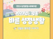 2023년 2월 바른 성정생활 1.jpg