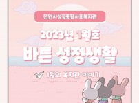 2023년 1월 바른 성정생활 1.jpg