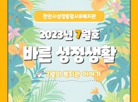 2023년 7월 바른성정생활 1.jpg