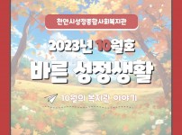 2023년 10월 바른성정생활 1.jpg