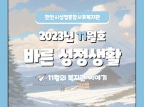 2023년 11월 바른성정생활 1.jpg