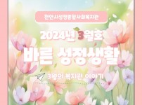 2024년 3월 바른성정생활 1.jpg