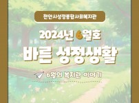 2024년 6월 바른성정생활 1.jpg