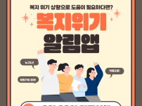 복지알림앱(박민서, 이예슬, 하지수) (1).png