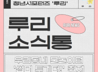 썸머투게더 취재 1.png